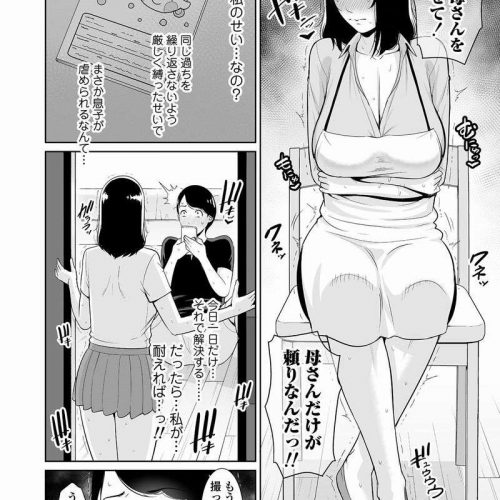【母子相姦】実の母親にチンポをハメてしまう近親相姦系エロ漫画