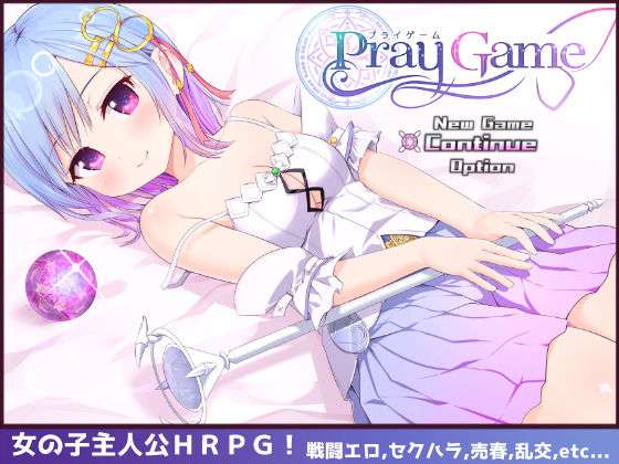 Pray Game【作者：U-ROOM】【1】