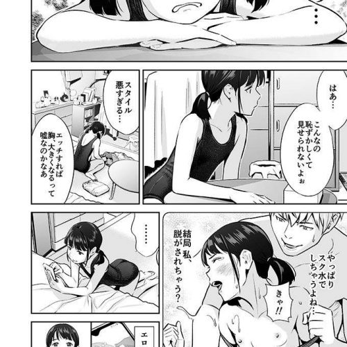 【大人の階段】スク水少女にチンポ挿入するヤバめなエロ漫画wwww