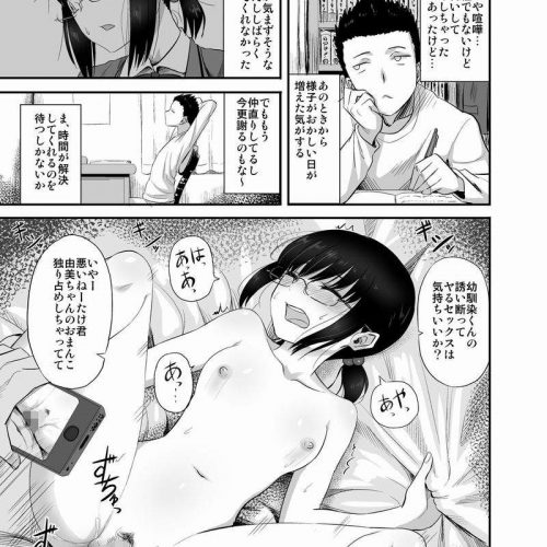 【幼馴染NTR】ずっと好きだった幼馴染が実は寝取られていた胸糞悪めのエロ漫画wwww
