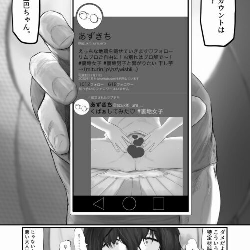 【デジタルタトゥー】裏垢女子が特定されて悲惨な目に合うエロ漫画