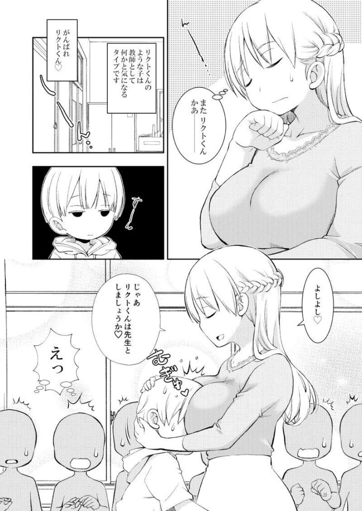 【おねショタ要素有り】女教師と男子生徒がセックスしてるエロ漫画