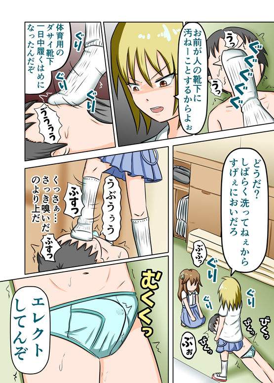 あんよとオメコで臭い責め〜女子の靴下を嗅いでたらなぜか潮をふくまで連続射精させられた〜【2】