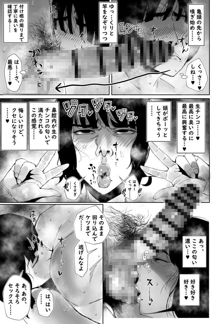 二郎系陰キャ喪女と下品交尾する本【6】